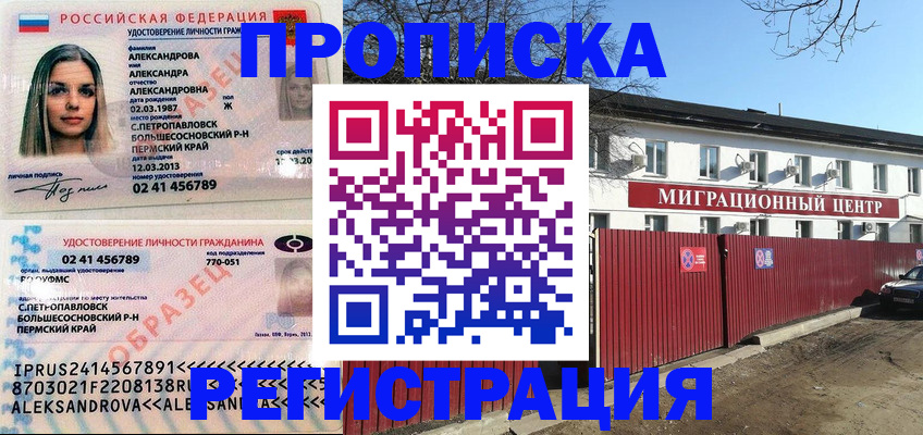 прописка в квартире в Электростали