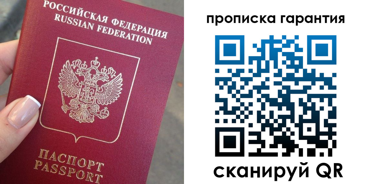 временная прописка в Электростали