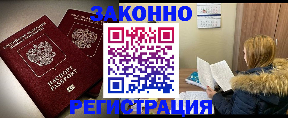 временная регистрация гарантия в Электростали