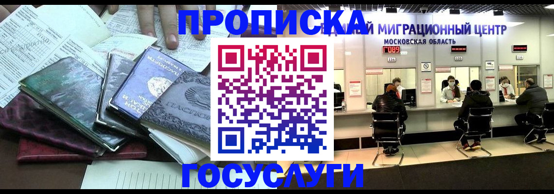 временная регистрация адрес в Электростали