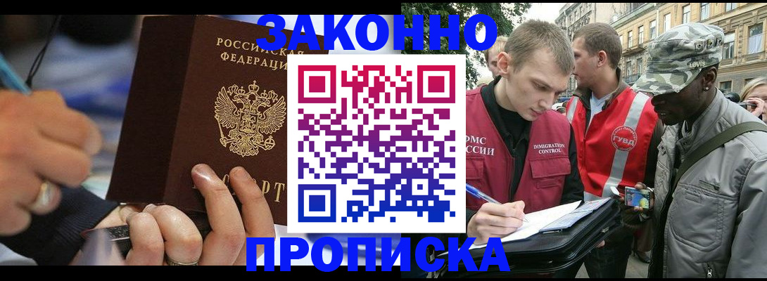 временная регистрация адрес в Электростали