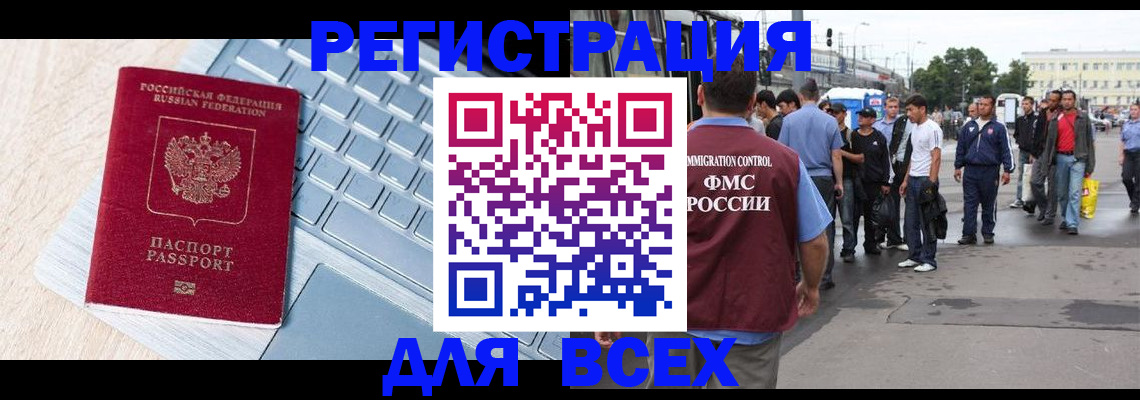 миграционный учет в Электростали