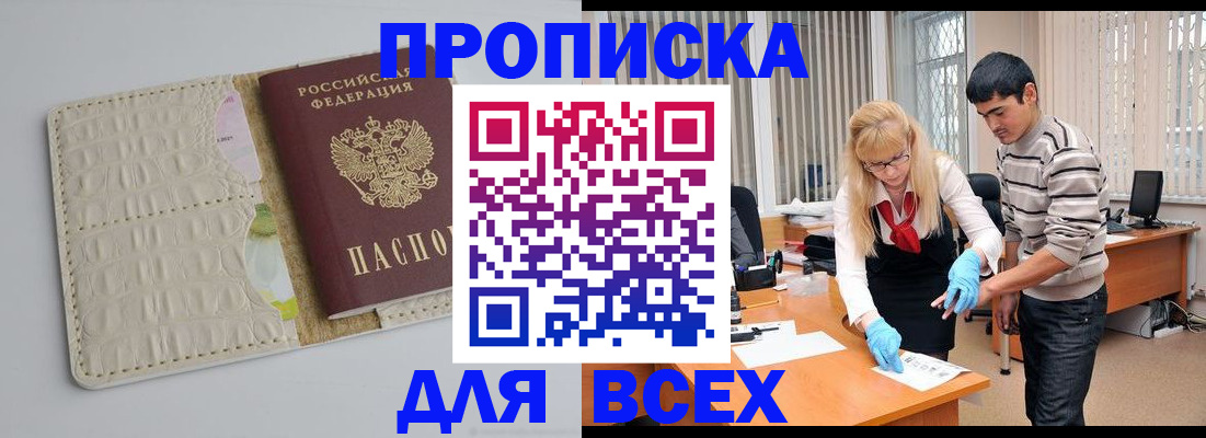 временная регистрация купить в Электростали